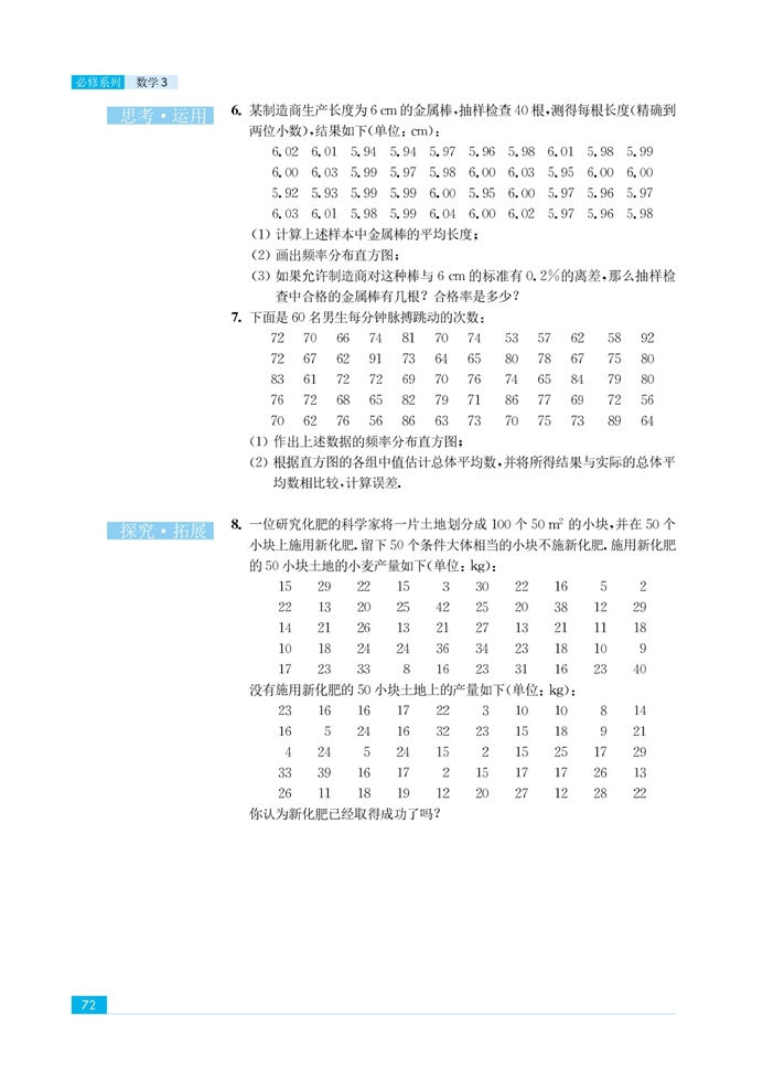 总体特征数的估计(10)