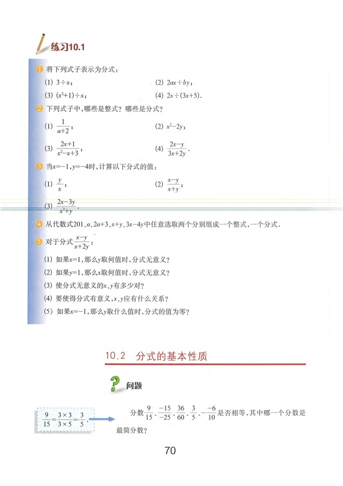 第1節(jié) 分式(4)