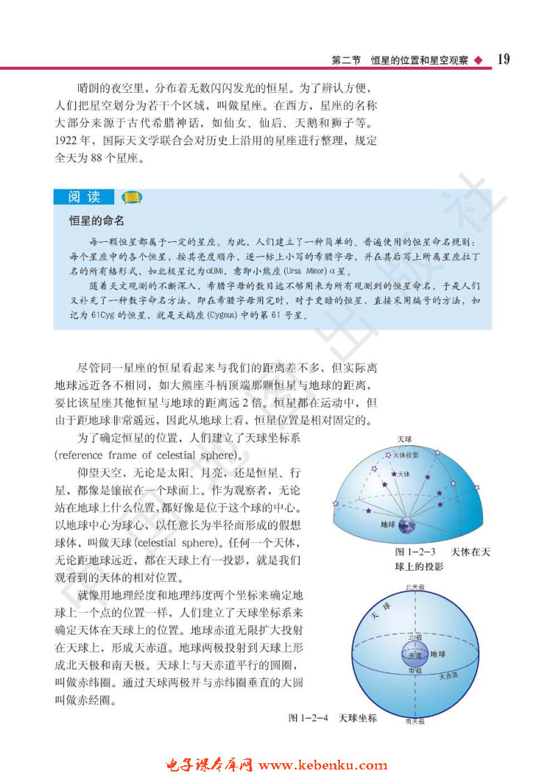 第二节 恒星的位置和星空观察(2)