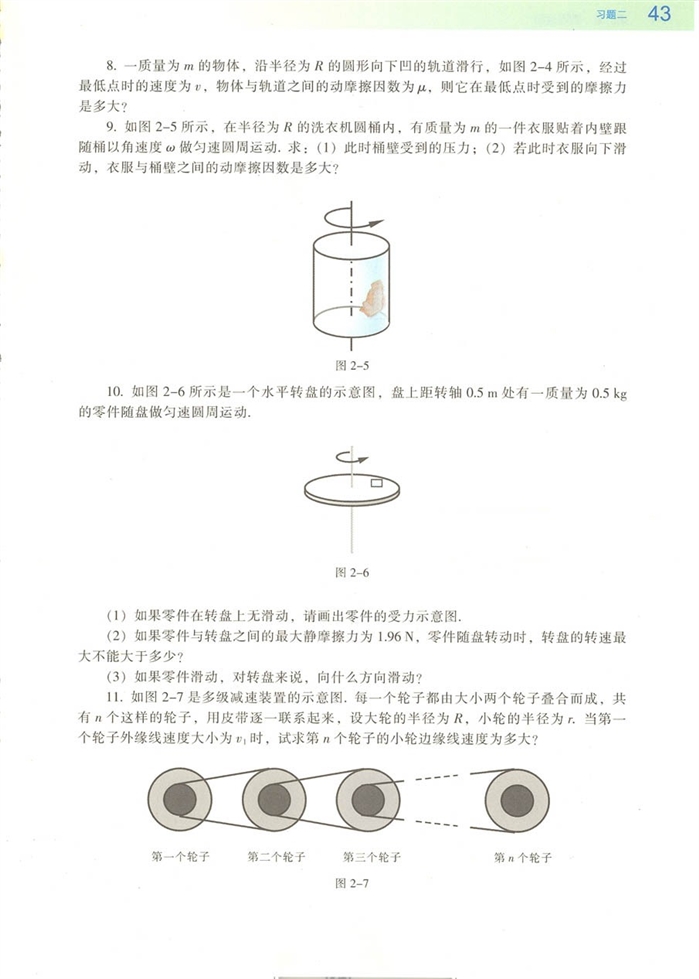 离心现象及其应用(6)