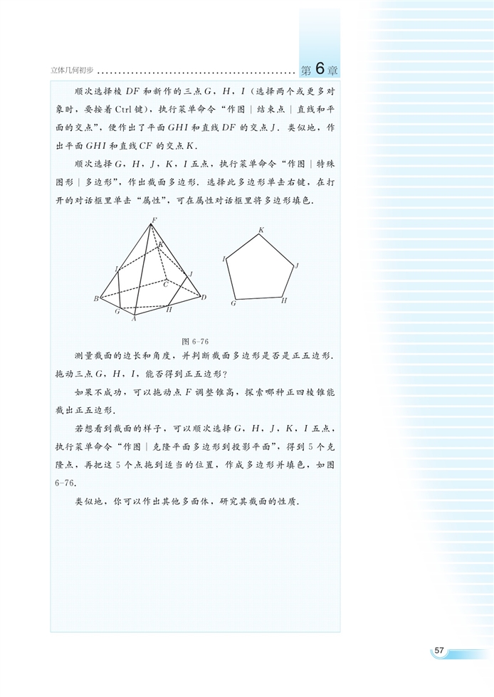 空间的直线与平面(31)