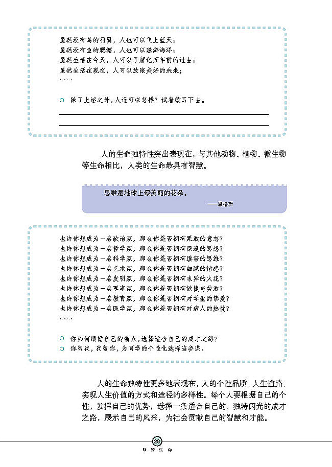 珍愛(ài)生命(6)