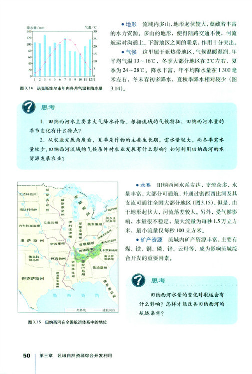 第二节 流域的综合开发 以美国田纳西(2)