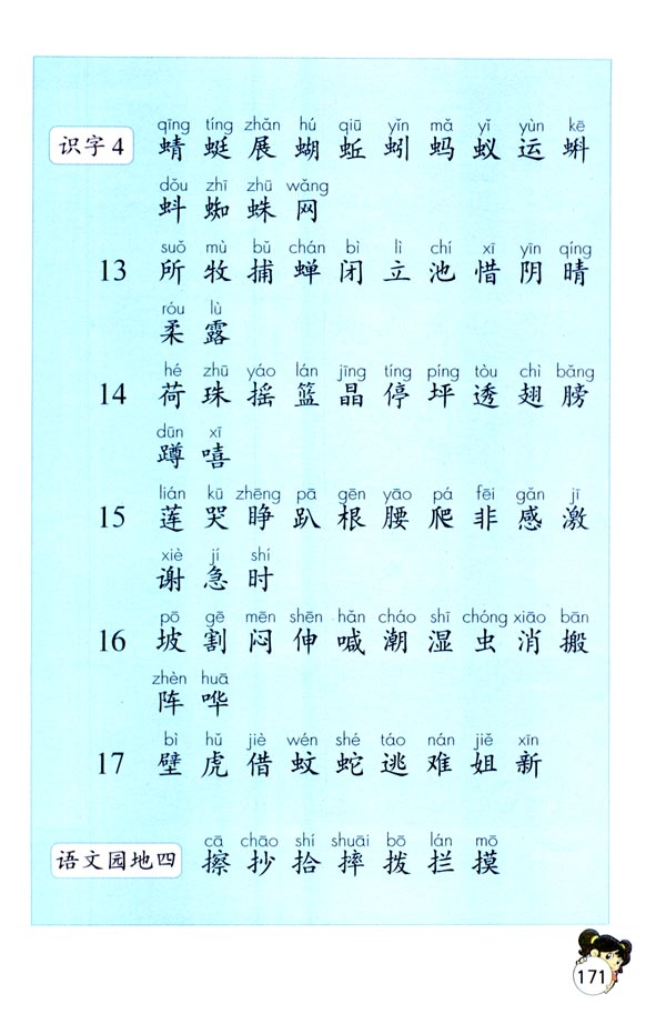 生字表（一）(4)