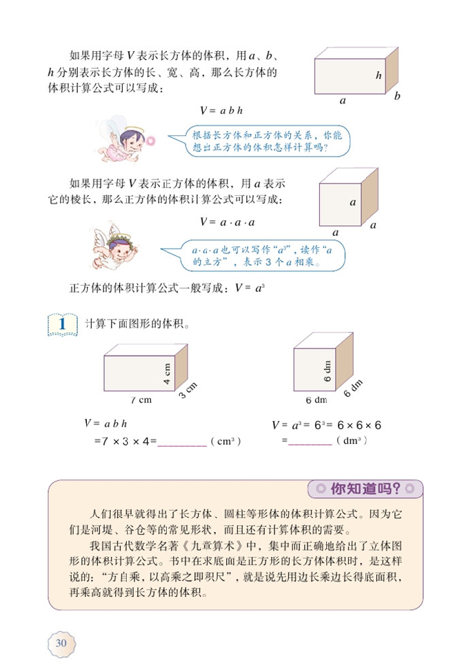 长方体和正方体的体积(4)