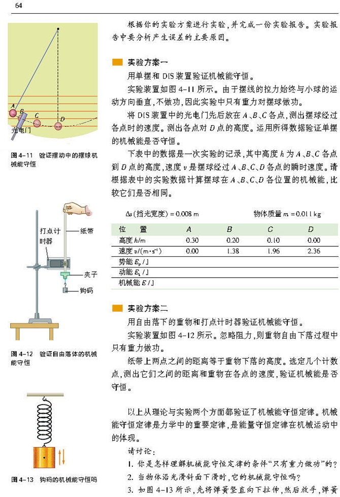 研究机械能守恒定律(3)