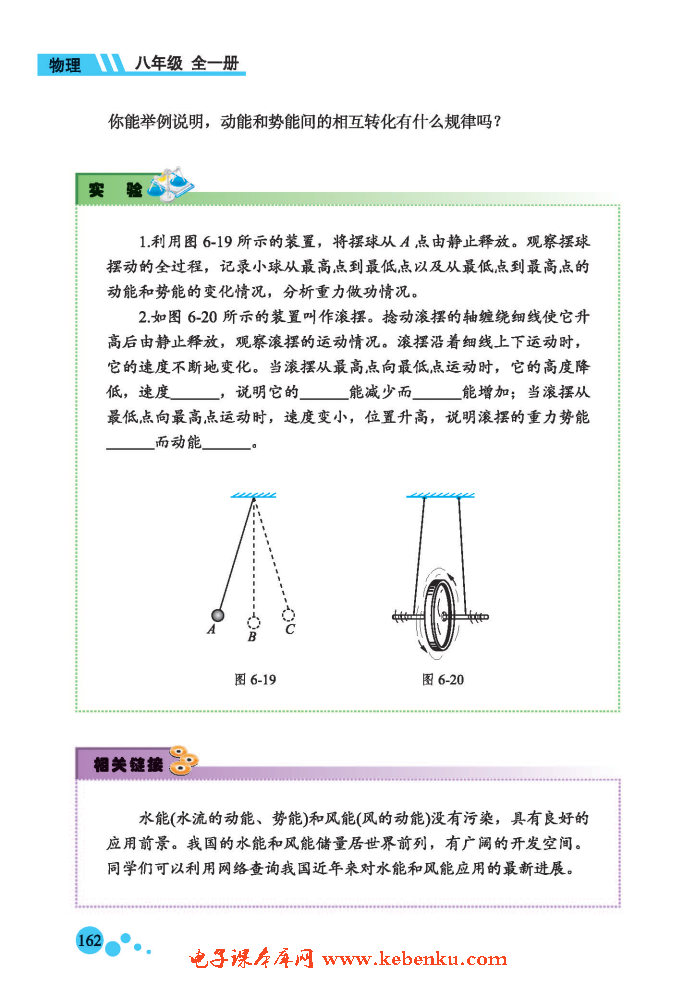 四、機(jī)械能(3)