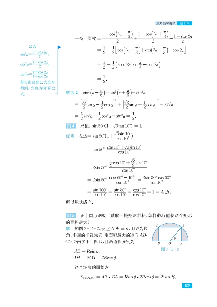 「3」.2 二倍角的三角函数(3)