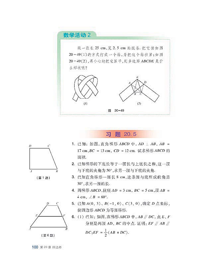 梯形(4)