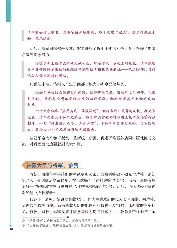 统一多民族国家的巩固和发展(2)