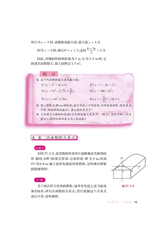 二次函数的图像与性质(15)