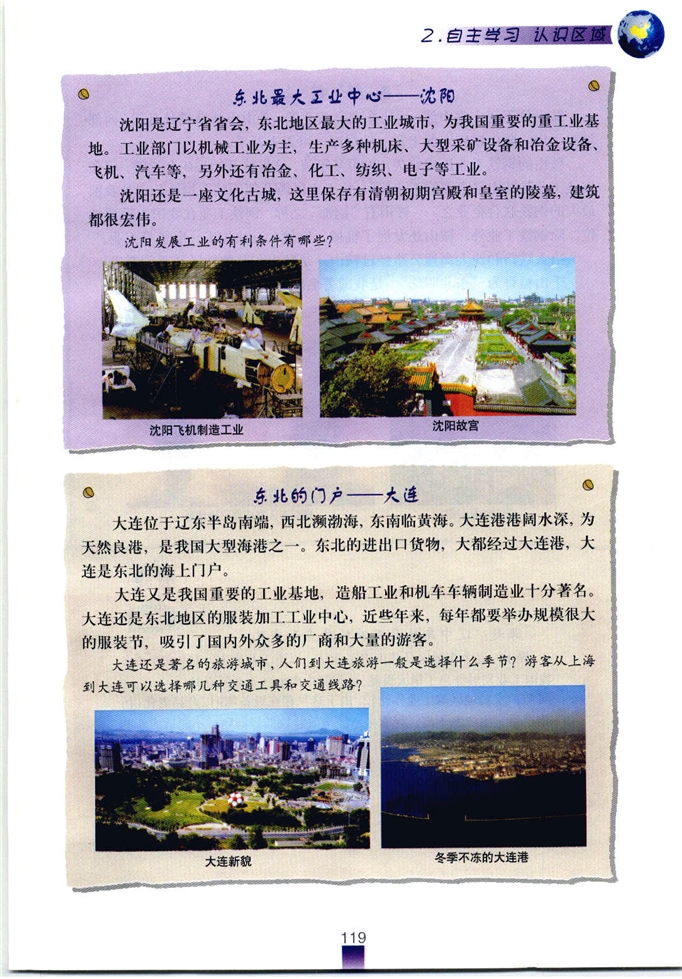 自主学习 认识区域(13)