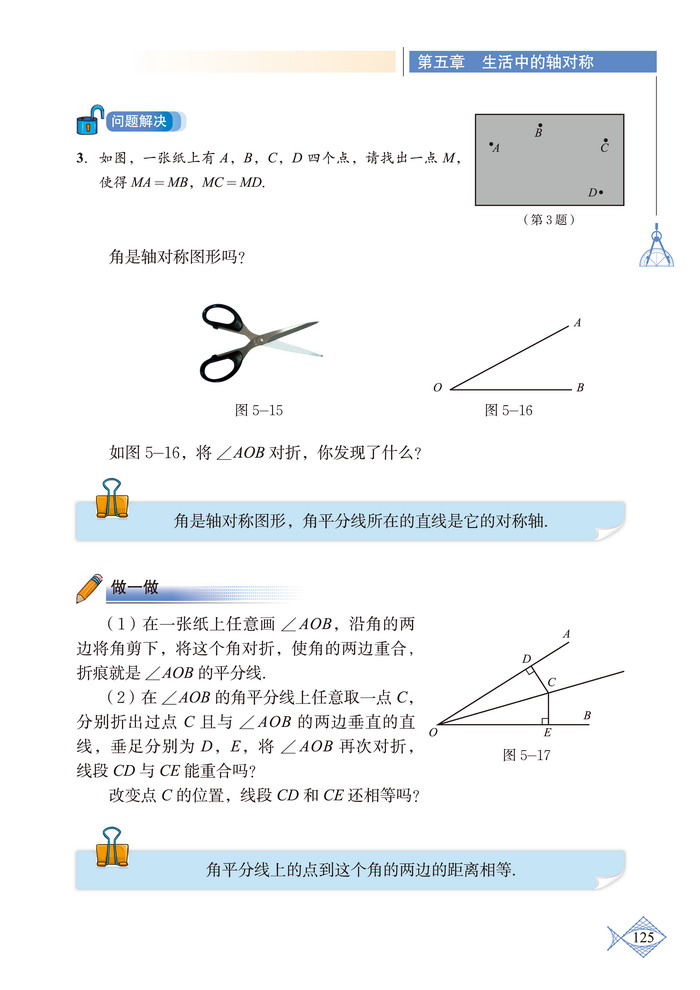 「5」.3 简单的轴对称图形(5)