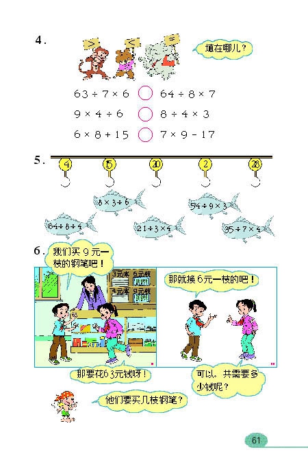 表内除法（二）(14)