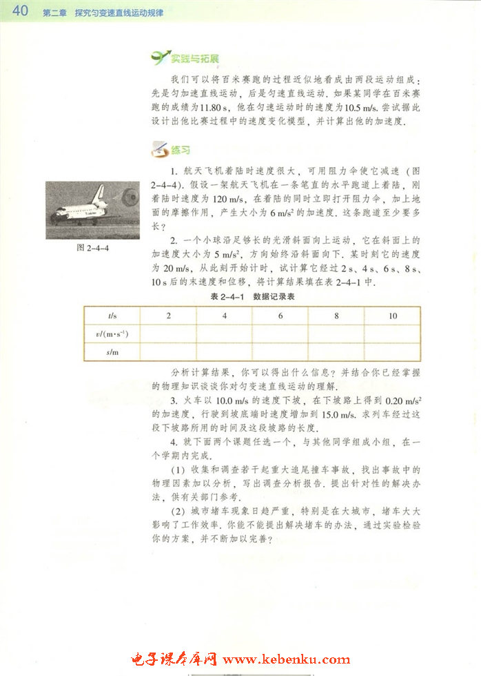 第四节 匀变速直线运动与汽车行驶安(3)