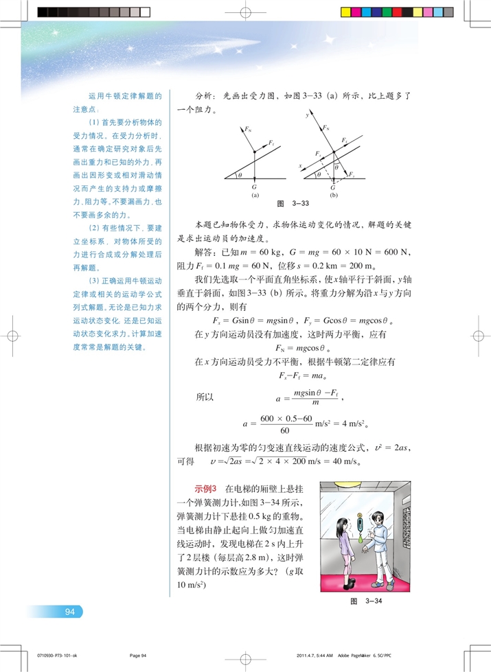 从牛顿到爱因斯坦(2)