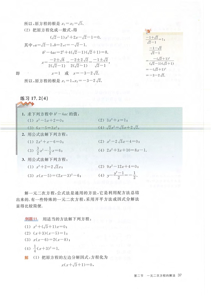 一元二次方程的解法(11)