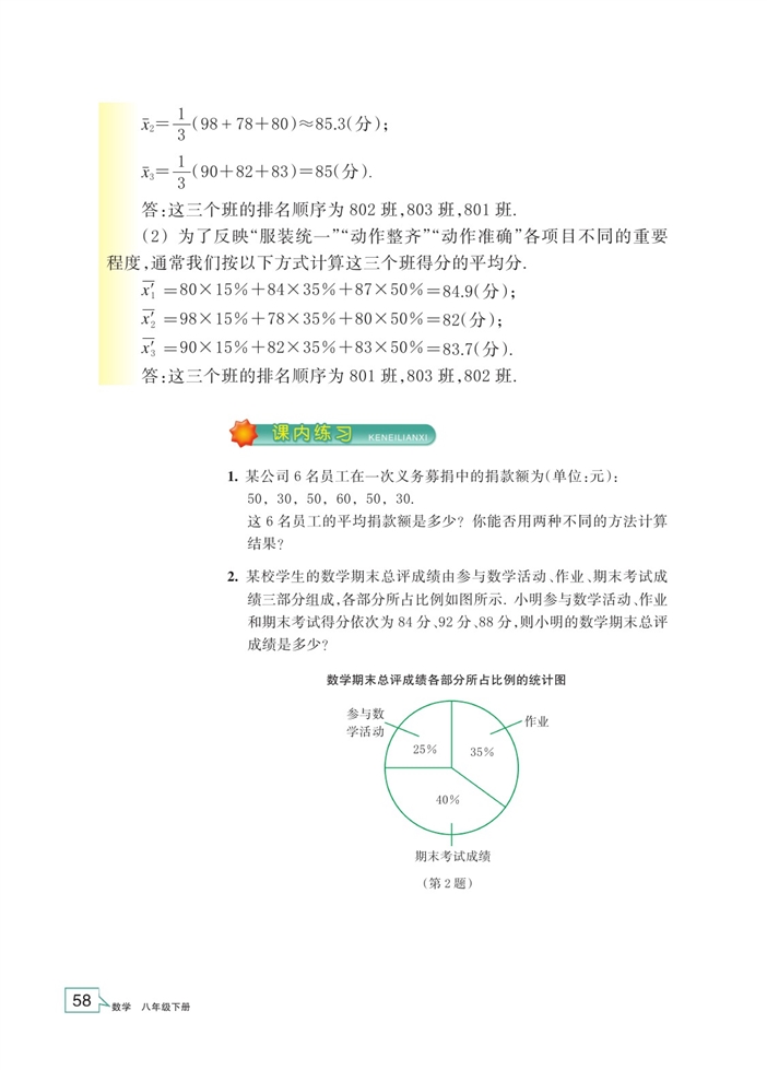 「3」.1 平均数(3)