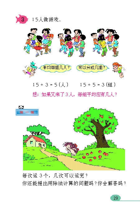 表内除法（一）(18)