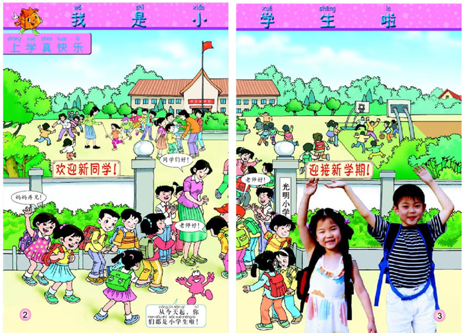 第一单元 我是小学生啦