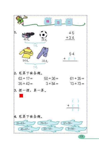 「100」以内的加法（二…(6)