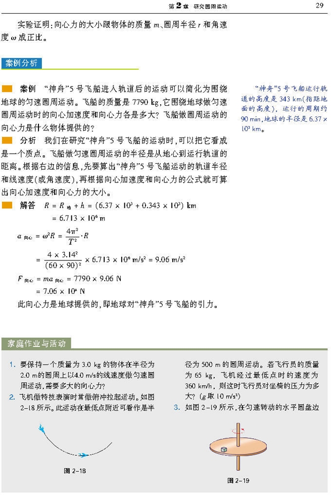 研究匀速圆周运动的规律(4)