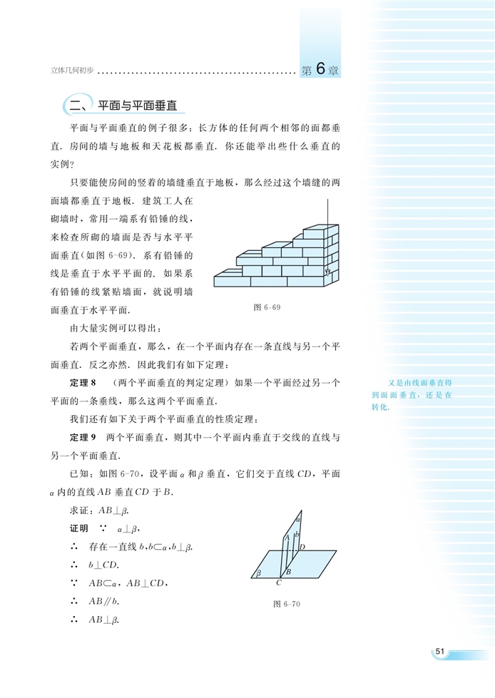 空间的直线与平面(25)