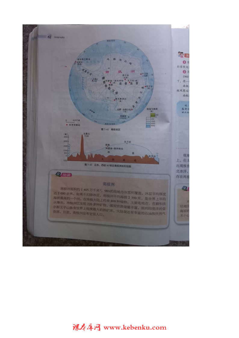 第五节 北极地区和南极地区(3)