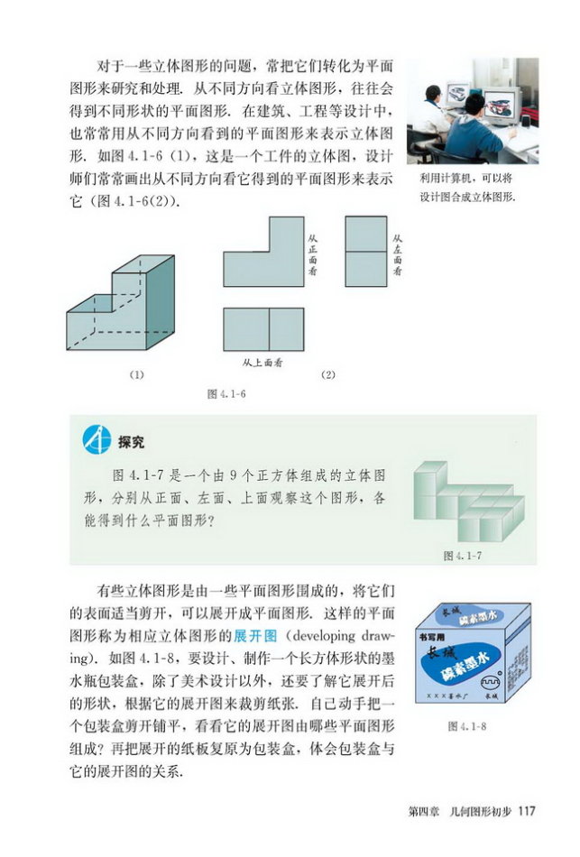 「4」.1.1 立体图形与平面图形(3)