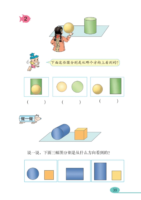 观察物体（一）(2)