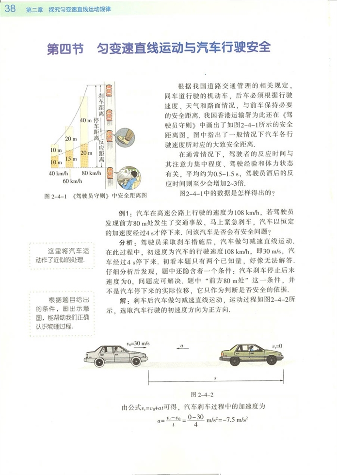 匀变速直线运动与汽车行驶安全(2)