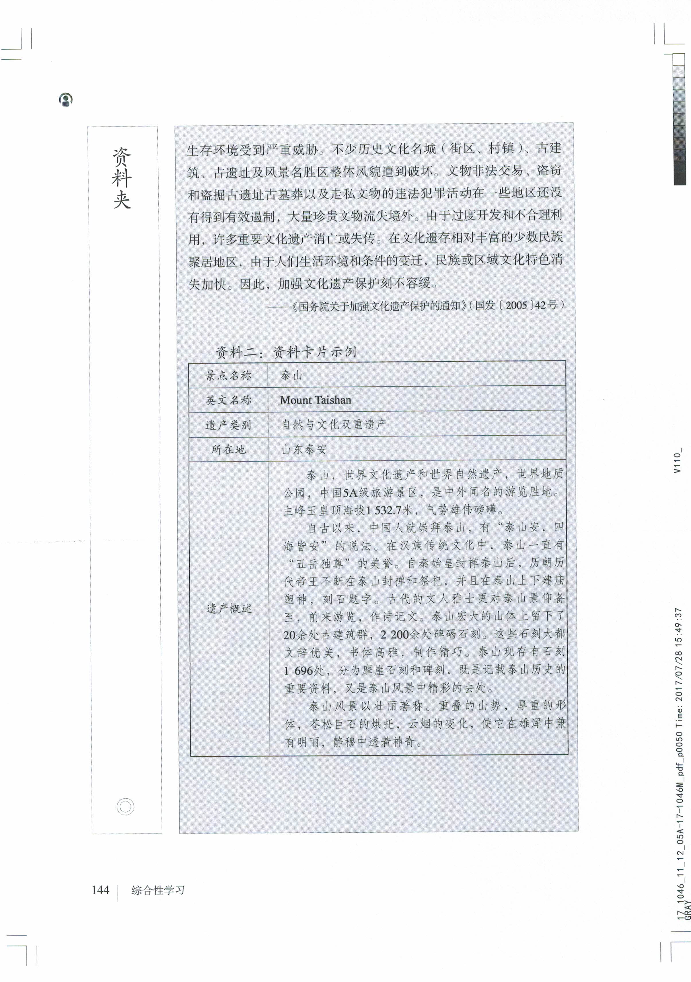 综合性学习 身边的文化遗产(4)