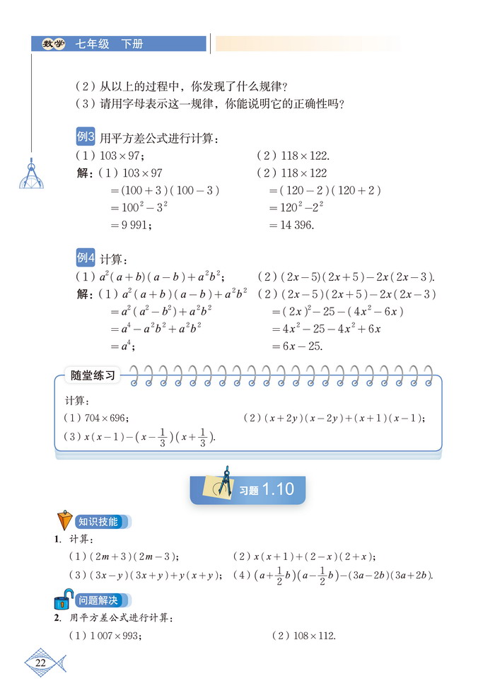 「1」.5 平方差公式(3)