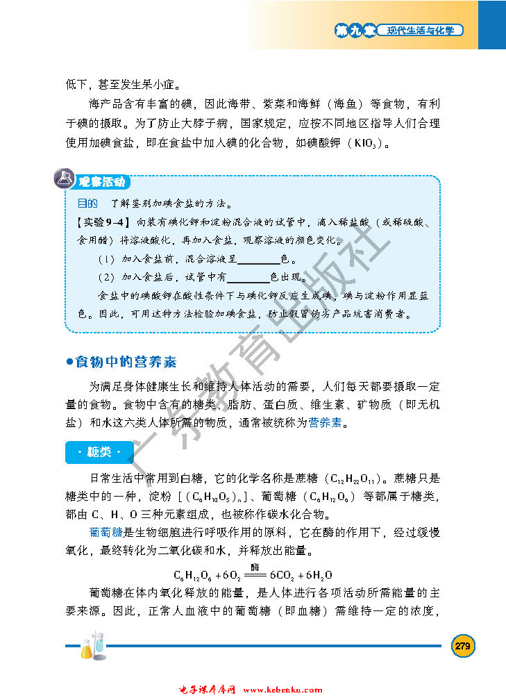 「9」.4 化学物质与健康(2)