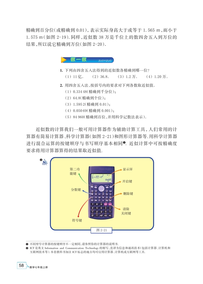 有理數(shù)的混合運(yùn)算(5)