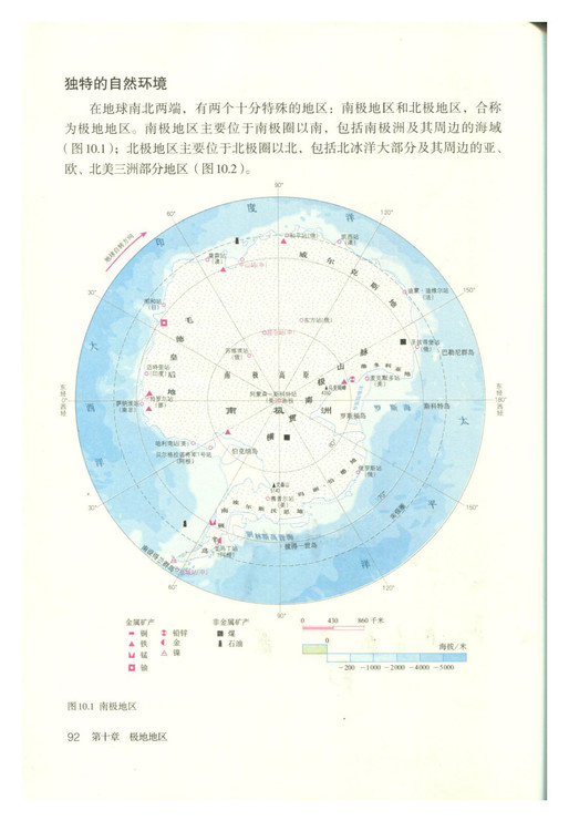 第十章 极地地区(2)