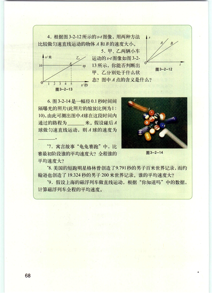 直线运动(8)