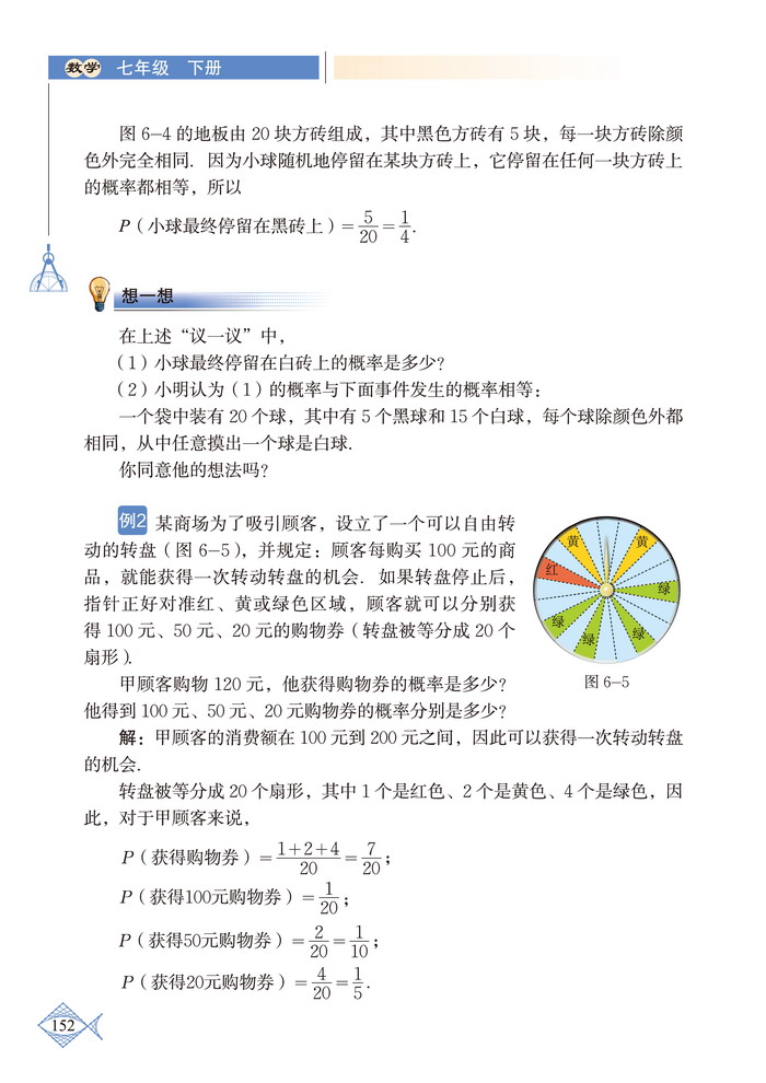 「6」.3 等可能事件的概率(6)