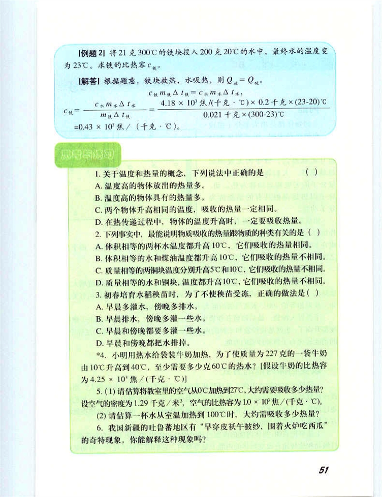 热量 比热容(4)