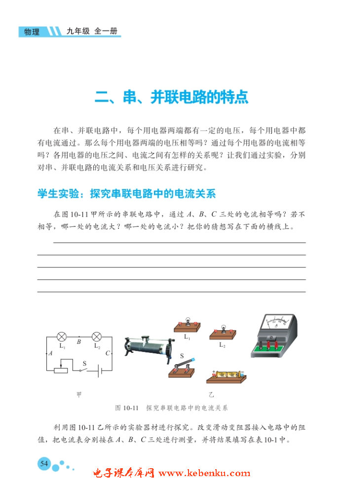 二、串、并联电路的特点