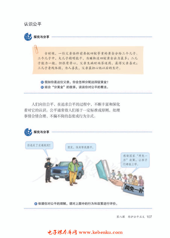 公平正义的价值