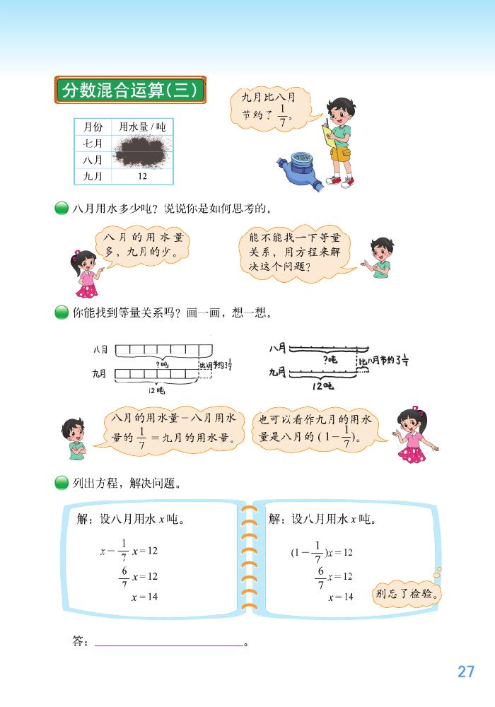 二 分数混合运算(7)