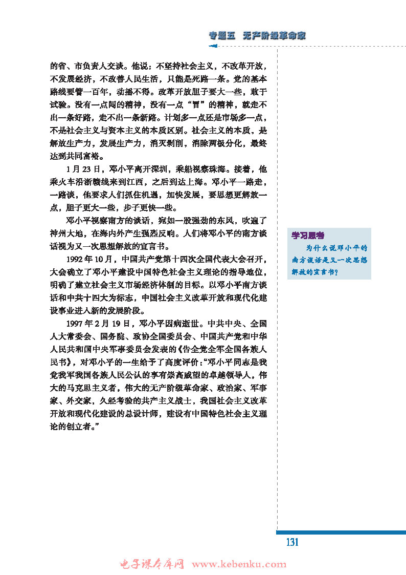 八 中国改革开放的总设计师——邓小(6)