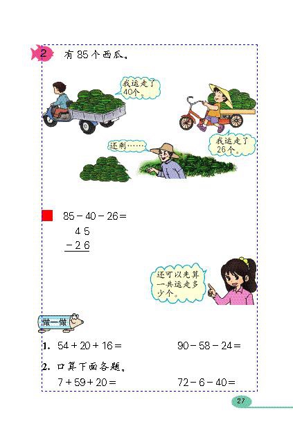 「100」以内的加法（二…(20)