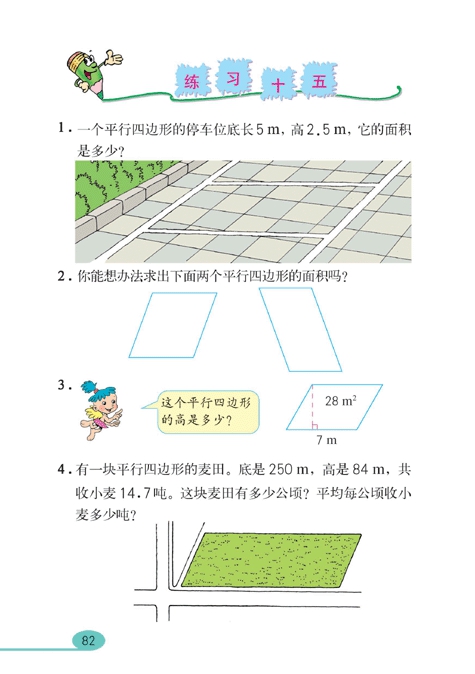 多边形的面积(4)