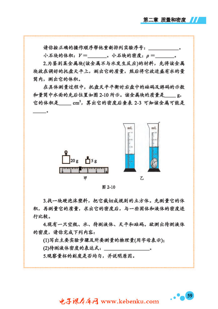 四、学生实验：测量密度(4)