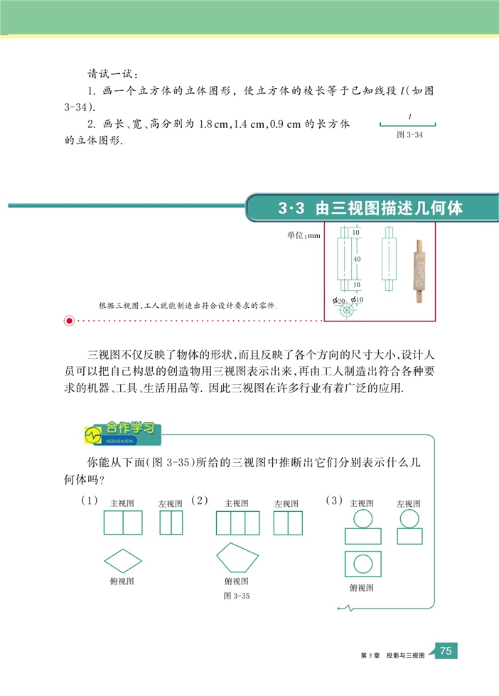 「3」.3 由三视图描述几何体