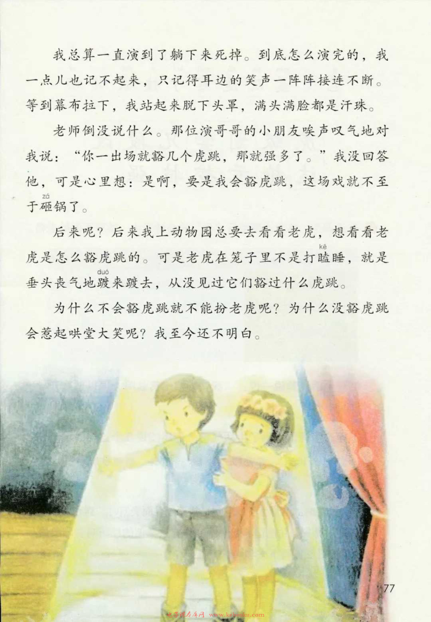 「19」. 一只窝囊的大老虎(4)