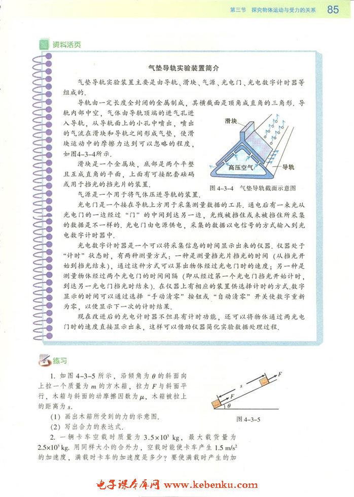 第三節(jié) 探究物體運(yùn)動(dòng)與受力的關(guān)系(4)