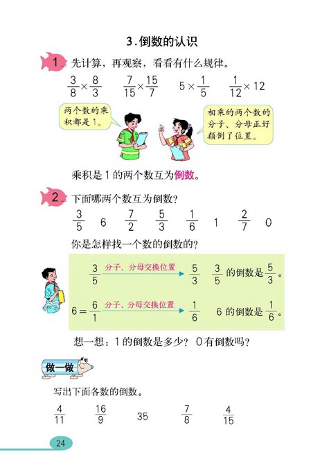 分数乘法(17)